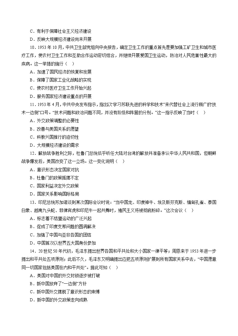 课时17 中华人民共和国成立和向社会主义的过渡-2022年高考历史一轮复习小题多维练（新高考版）（原卷版）第3页