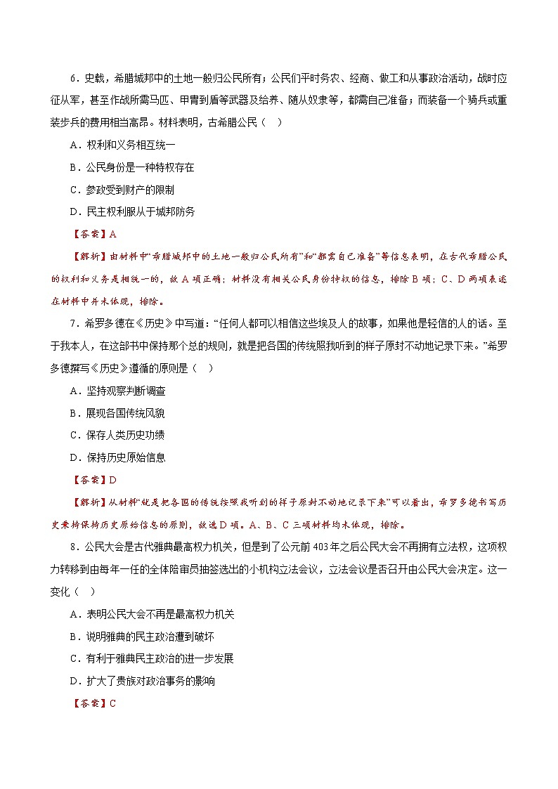 课时21 文明的产生与早期发展和古代世界的帝国与文明的交流-2022年高考历史一轮复习小题多维练（新高考版）03