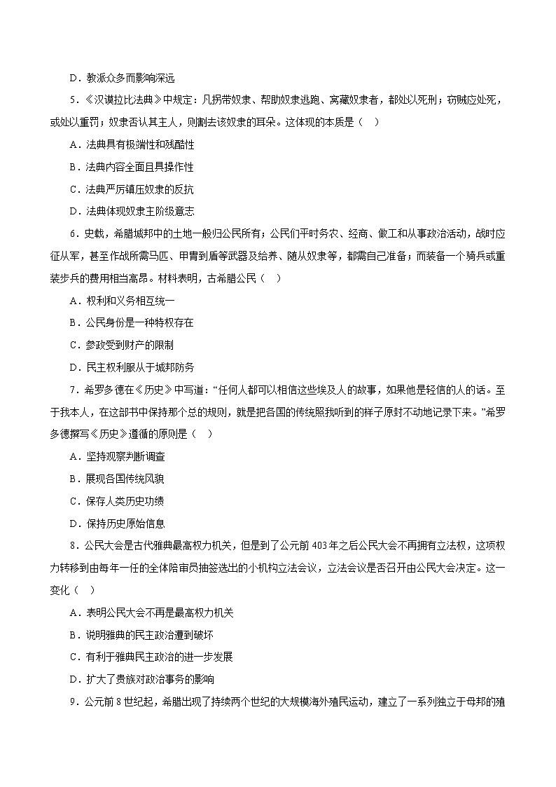 课时21 文明的产生与早期发展和古代世界的帝国与文明的交流-2022年高考历史一轮复习小题多维练（新高考版）02