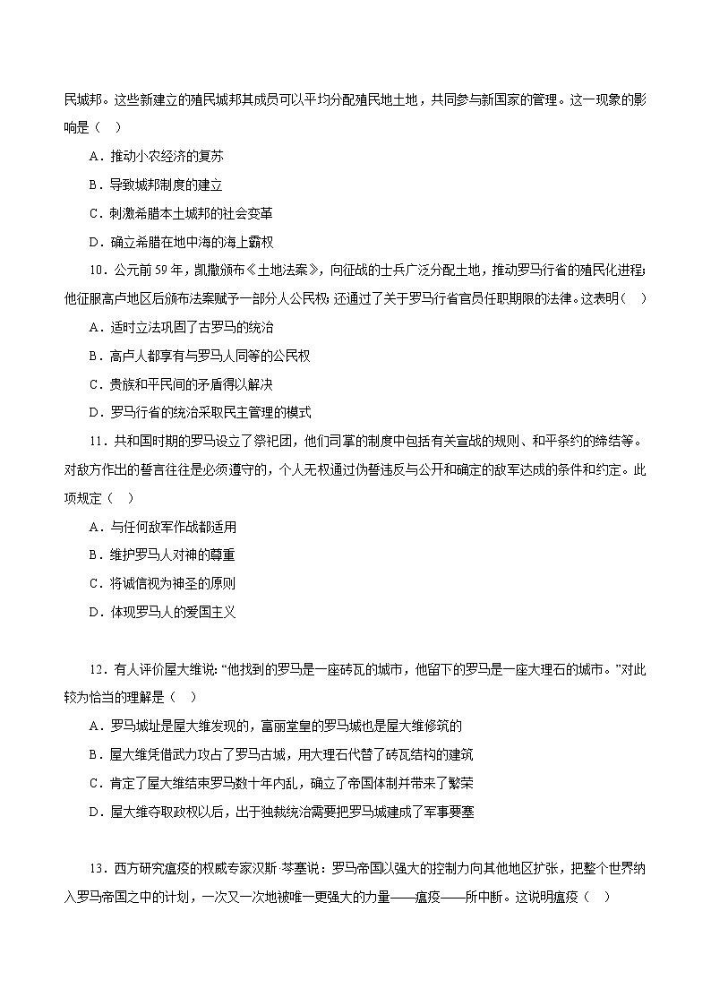 课时21 文明的产生与早期发展和古代世界的帝国与文明的交流-2022年高考历史一轮复习小题多维练（新高考版）03