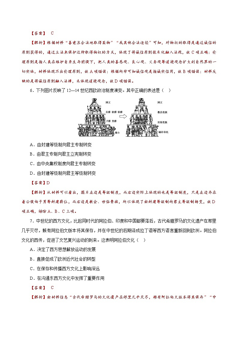课时22 中古时期的欧洲、亚洲、非洲与美洲（解析版）-2022年高考历史一轮复习小题多维练（新高考版）第3页