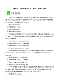 课时22 中古时期的欧洲、亚洲、非洲与美洲-2022年高考历史一轮复习小题多维练（新高考版）