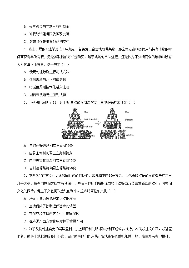 课时22 中古时期的欧洲、亚洲、非洲与美洲（原卷版）-2022年高考历史一轮复习小题多维练（新高考版）第2页