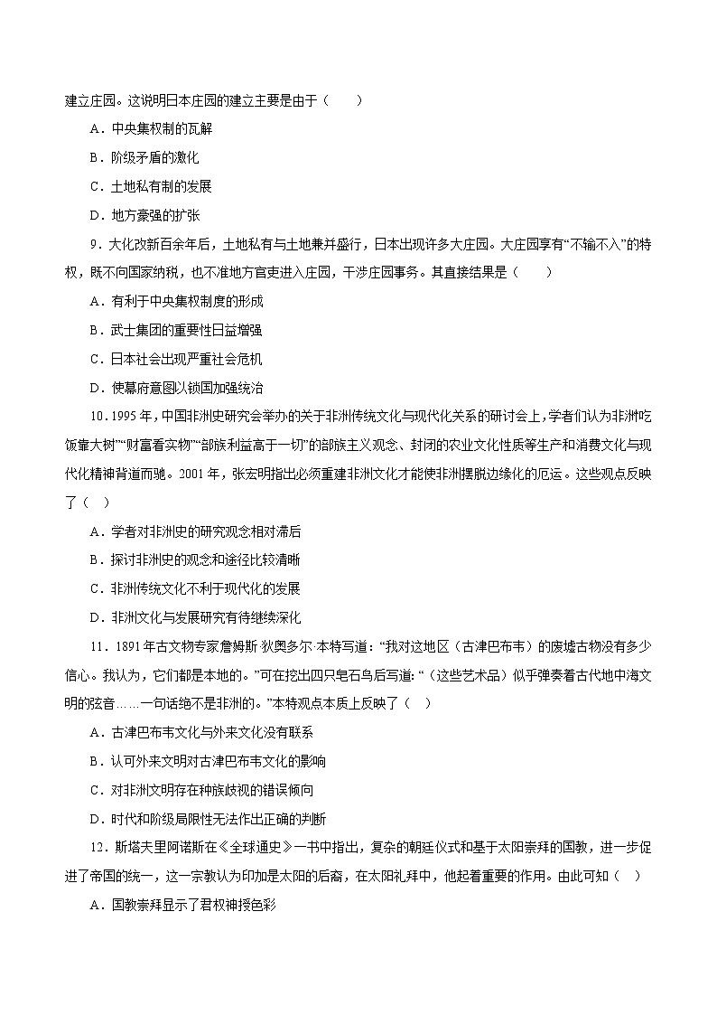 课时22 中古时期的欧洲、亚洲、非洲与美洲（原卷版）-2022年高考历史一轮复习小题多维练（新高考版）第3页