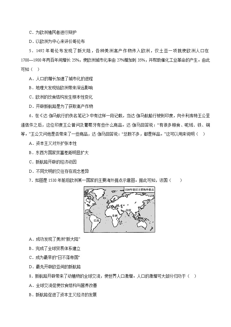 课时23 全球航路的开辟、全球联系的初步建立与世界格局的演变（原卷版）-2022年高考历史一轮复习小题多维练（新高考版）第2页