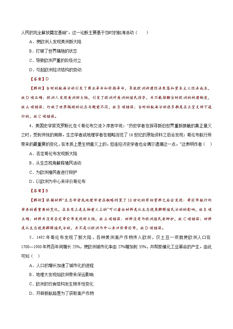 课时23 全球航路的开辟、全球联系的初步建立与世界格局的演变（解析版）-2022年高考历史一轮复习小题多维练（新高考版）第2页