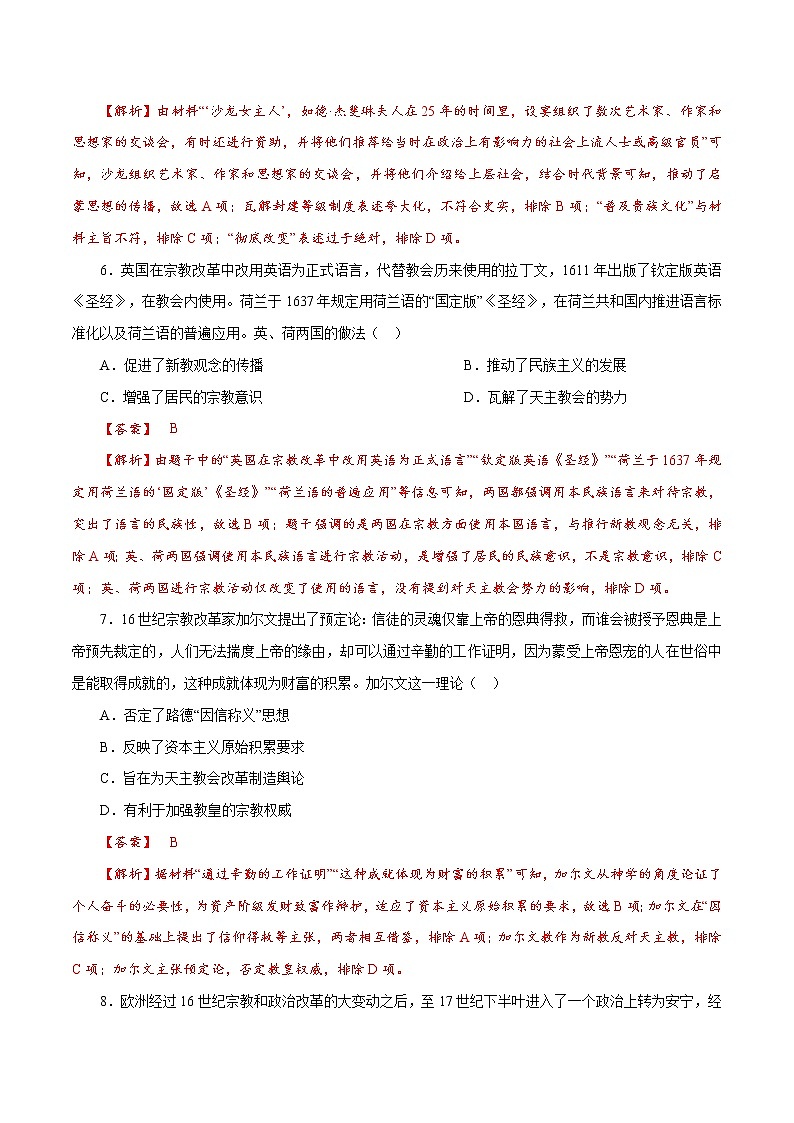 课时24 欧洲的思想解放运动-2022年高考历史一轮复习小题多维练（新高考版）03