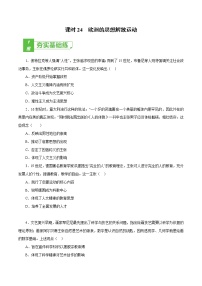 课时24 欧洲的思想解放运动-2022年高考历史一轮复习小题多维练（新高考版）