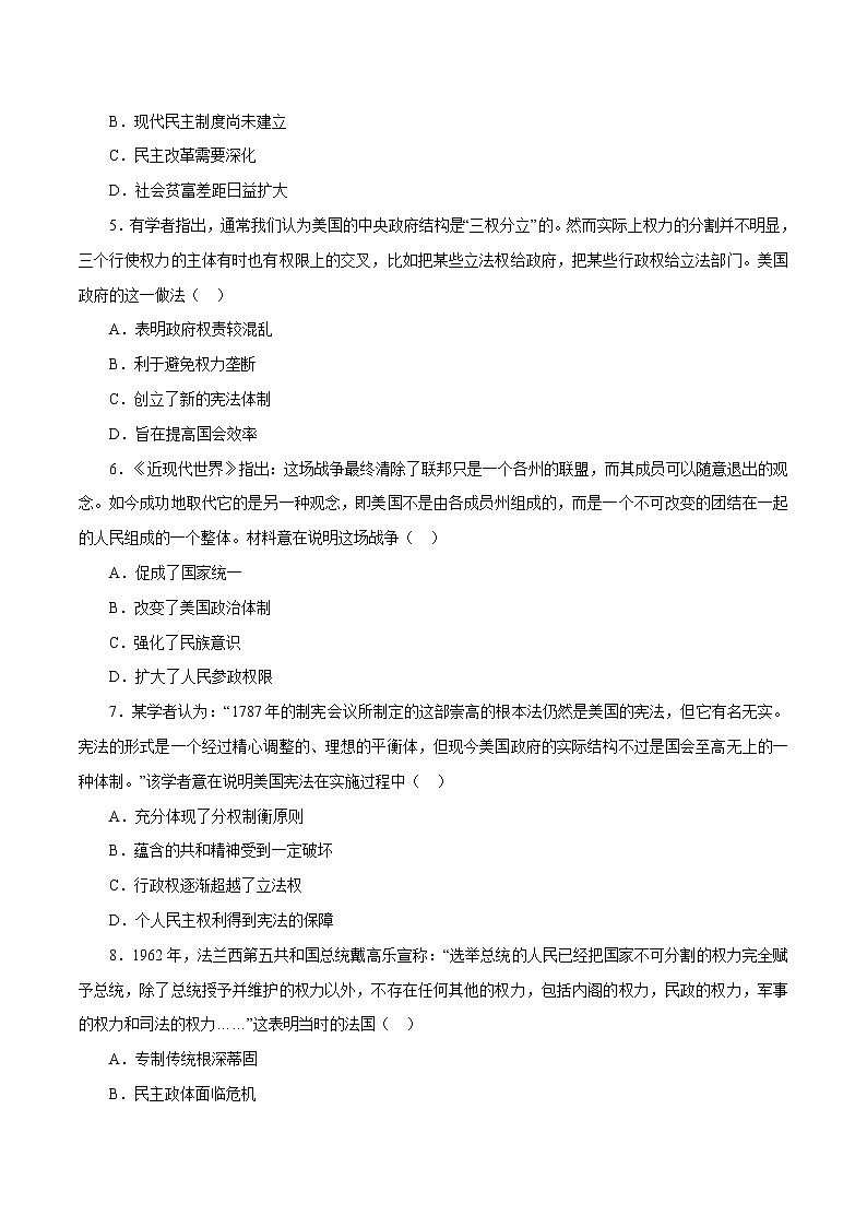 课时25 资产阶级革命与资本主义制度的确立（原卷版）-2022年高考历史一轮复习小题多维练（新高考版）第2页