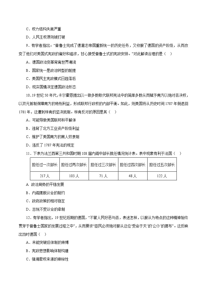 课时25 资产阶级革命与资本主义制度的确立（原卷版）-2022年高考历史一轮复习小题多维练（新高考版）第3页