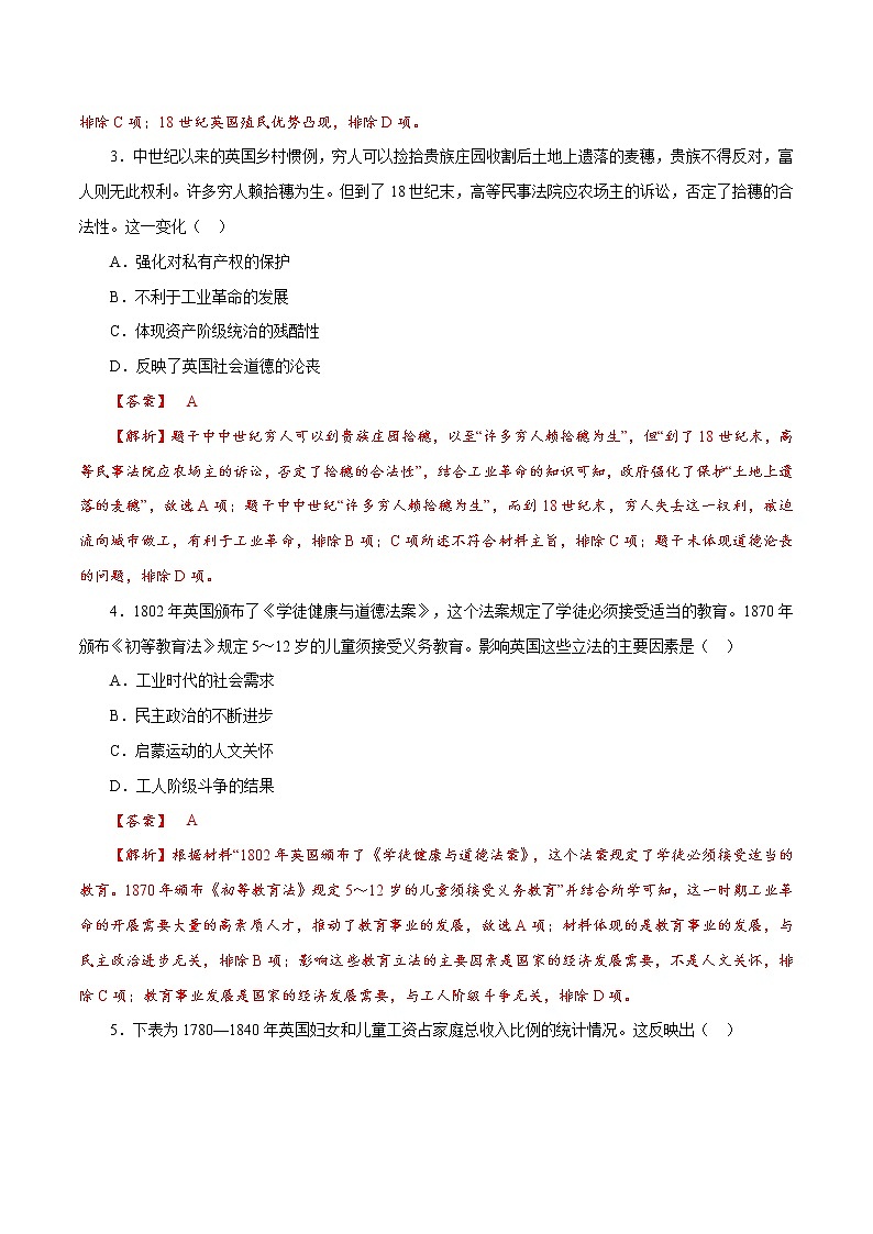 课时26 影响世界的工业革命-2022年高考历史一轮复习小题多维练（新高考版）02