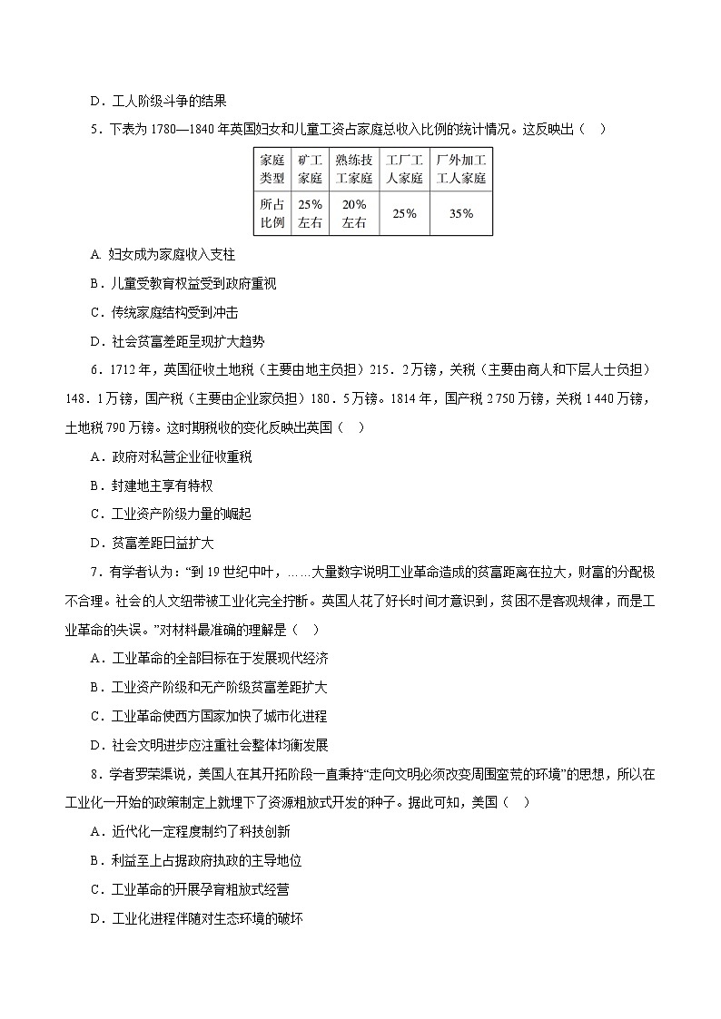 课时26 影响世界的工业革命-2022年高考历史一轮复习小题多维练（新高考版）02