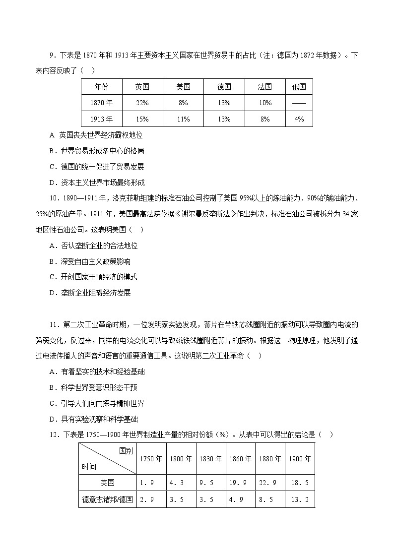 课时26 影响世界的工业革命-2022年高考历史一轮复习小题多维练（新高考版）03