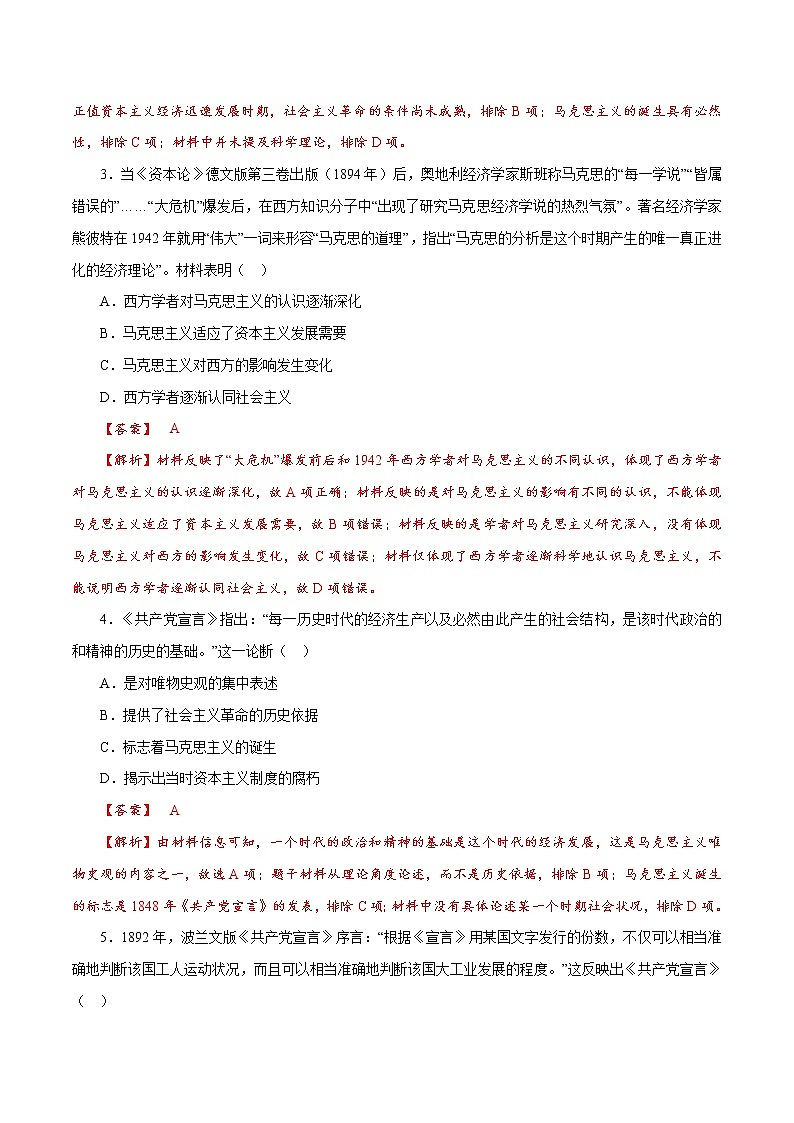 课时27 马克思主义的诞生与传播-2022年高考历史一轮复习小题多维练（新高考版）02