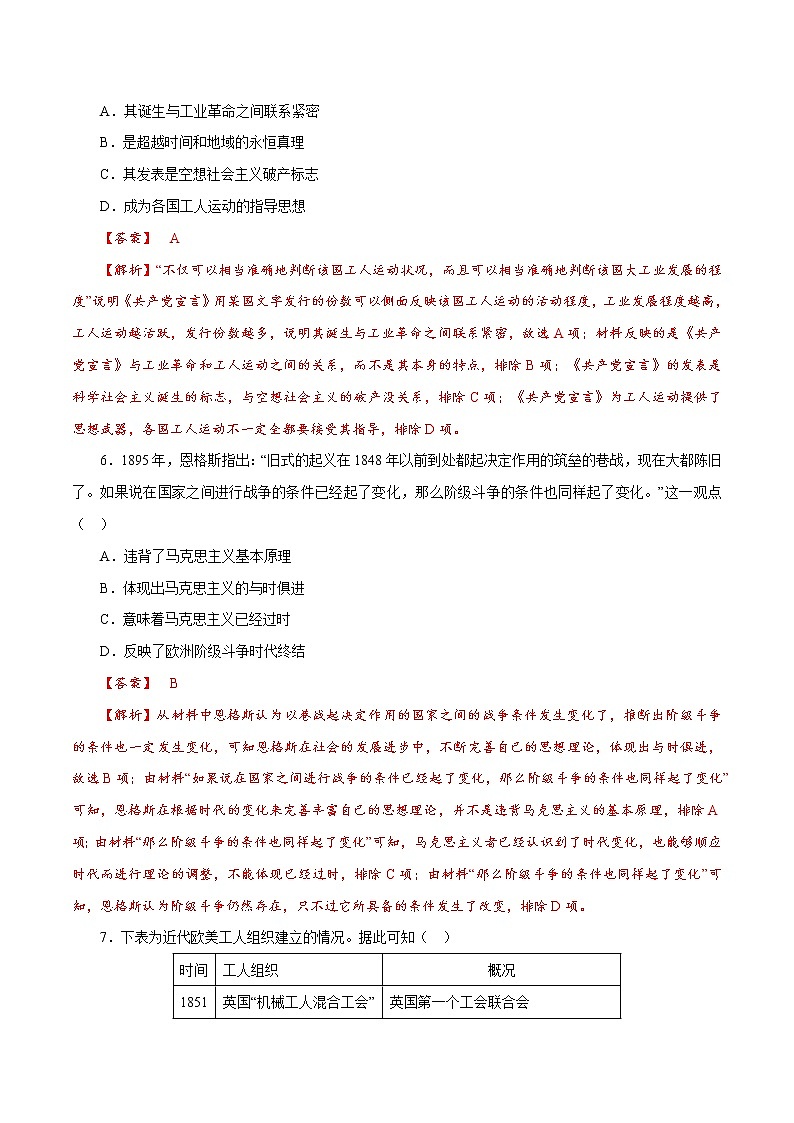 课时27 马克思主义的诞生与传播-2022年高考历史一轮复习小题多维练（新高考版）03