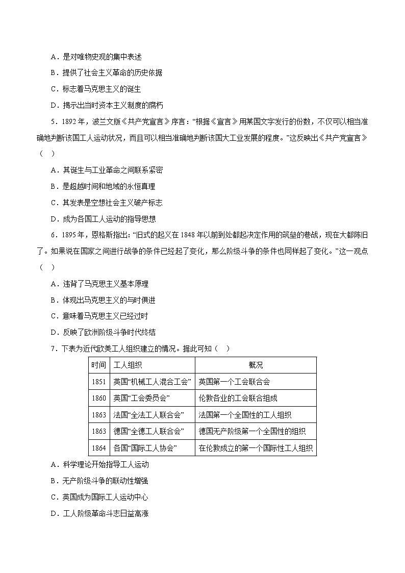 课时27 马克思主义的诞生与传播-2022年高考历史一轮复习小题多维练（新高考版）02