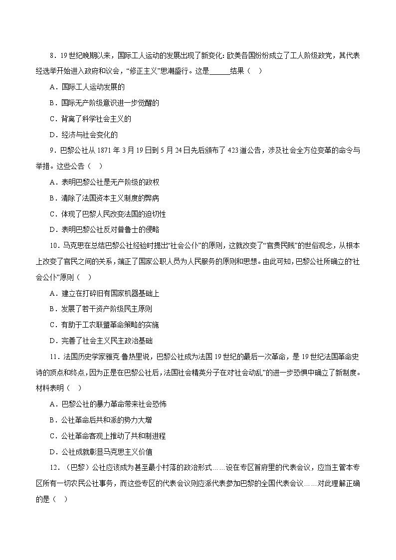 课时27 马克思主义的诞生与传播-2022年高考历史一轮复习小题多维练（新高考版）03