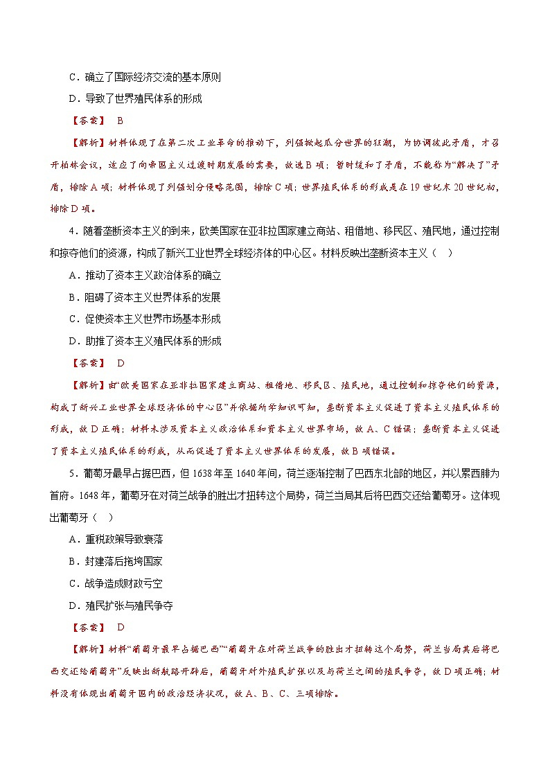 课时28 资本主义世界殖民体系的形成和亚非拉民族独立运动（解析版）-2022年高考历史一轮复习小题多维练（新高考版）第2页