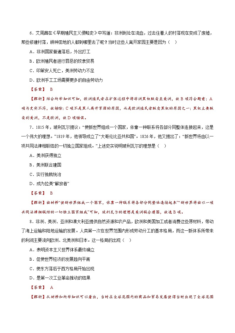 课时28 资本主义世界殖民体系的形成和亚非拉民族独立运动（解析版）-2022年高考历史一轮复习小题多维练（新高考版）第3页