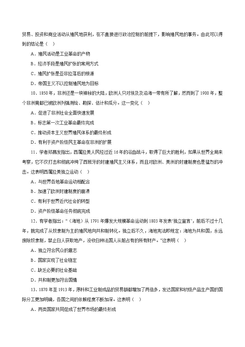 课时28 资本主义世界殖民体系的形成和亚非拉民族独立运动（原卷版）-2022年高考历史一轮复习小题多维练（新高考版）第3页