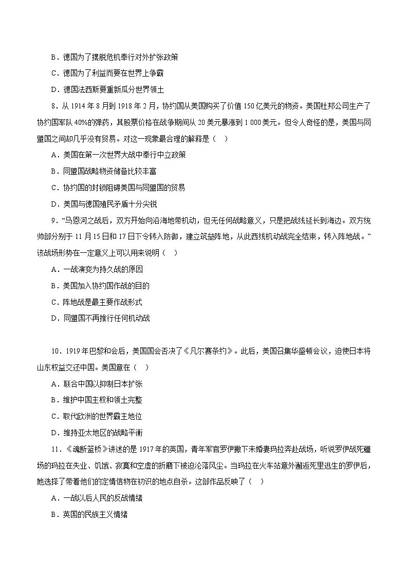 课时29 第一次世界大战与战后国际秩序-2022年高考历史一轮复习小题多维练（新高考版）03