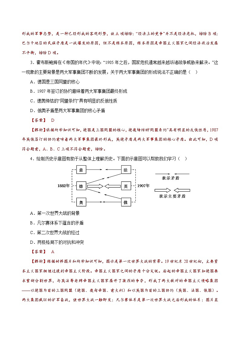 课时29 第一次世界大战与战后国际秩序-2022年高考历史一轮复习小题多维练（新高考版）02