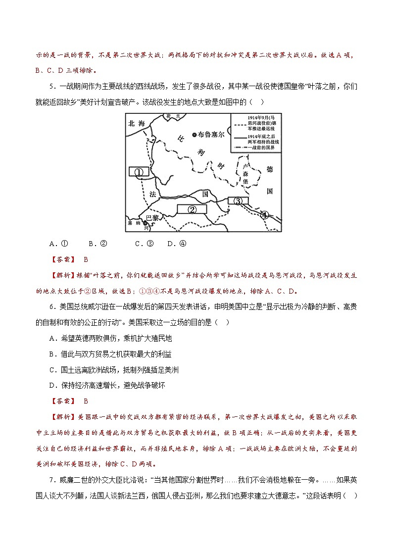 课时29 第一次世界大战与战后国际秩序-2022年高考历史一轮复习小题多维练（新高考版）03