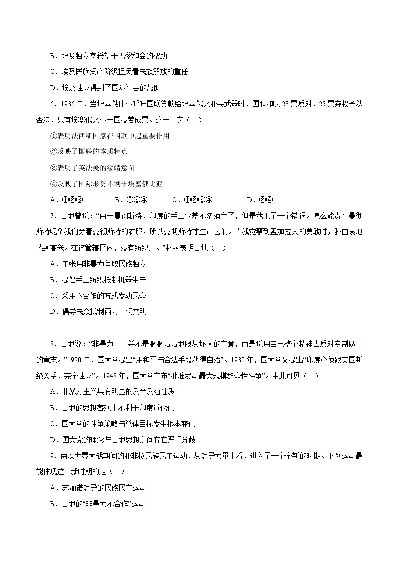 课时31 亚非拉民族民主运动的高涨-2022年高考历史一轮复习小题多维练（新高考版）02