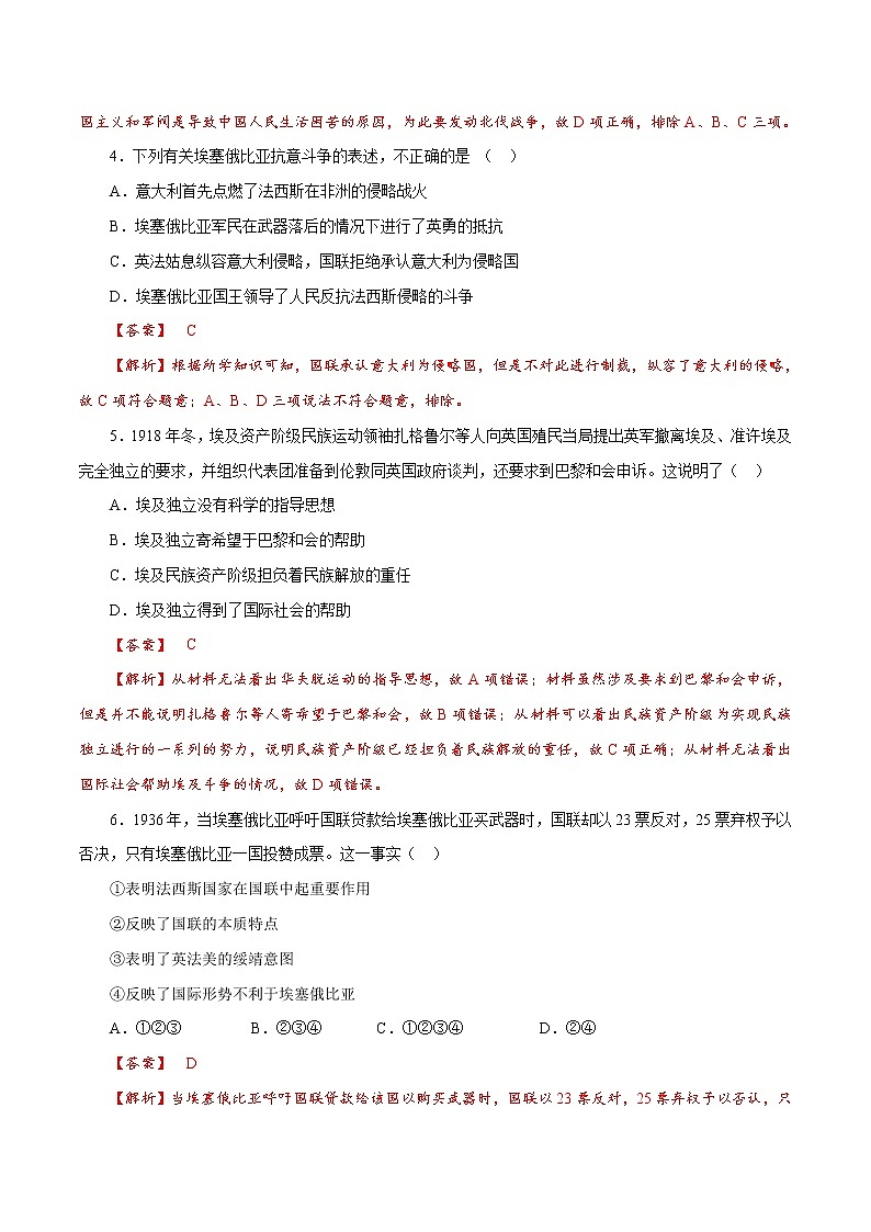 课时31 亚非拉民族民主运动的高涨-2022年高考历史一轮复习小题多维练（新高考版）02