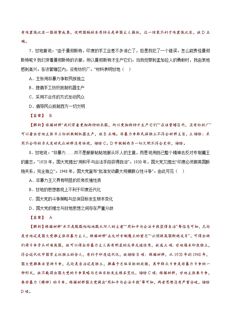 课时31 亚非拉民族民主运动的高涨-2022年高考历史一轮复习小题多维练（新高考版）03