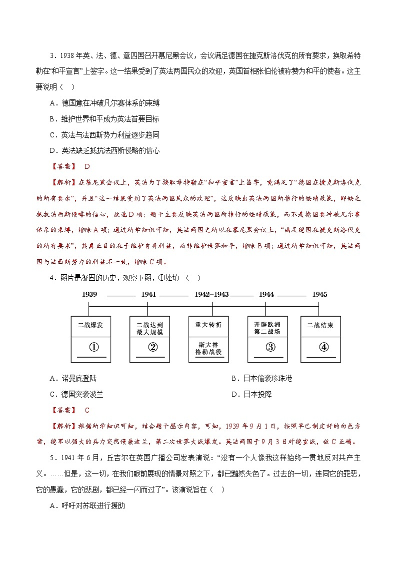 课时32 第二次世界大战与战后国际秩序的形成（解析版）-2022年高考历史一轮复习小题多维练（新高考版）第2页