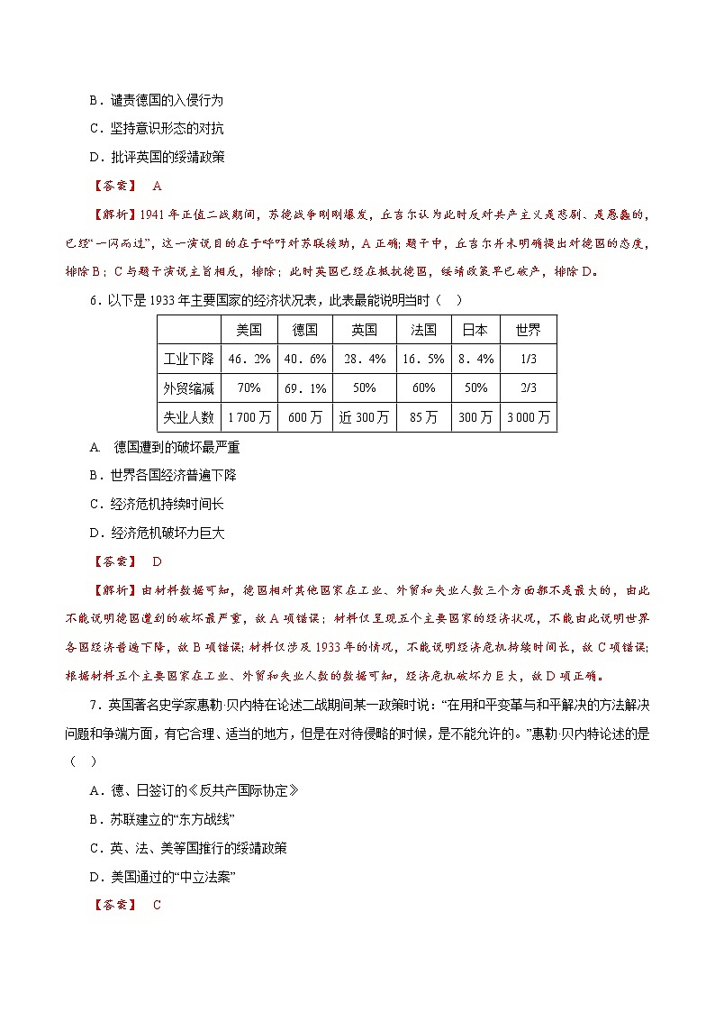 课时32 第二次世界大战与战后国际秩序的形成（解析版）-2022年高考历史一轮复习小题多维练（新高考版）第3页