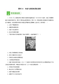 课时33 冷战与国际格局的演变-2022年高考历史一轮复习小题多维练（新高考版）