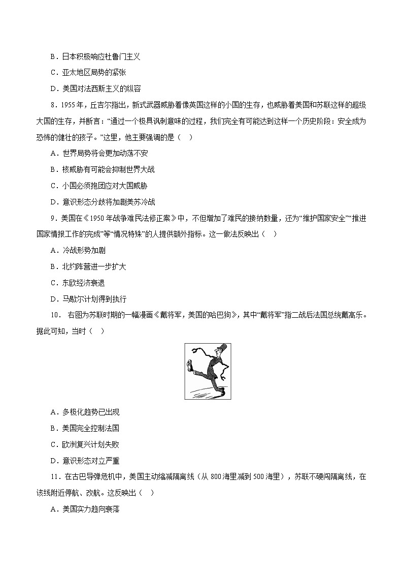 课时33 冷战与国际格局的演变（原卷版）-2022年高考历史一轮复习小题多维练（新高考版）第3页