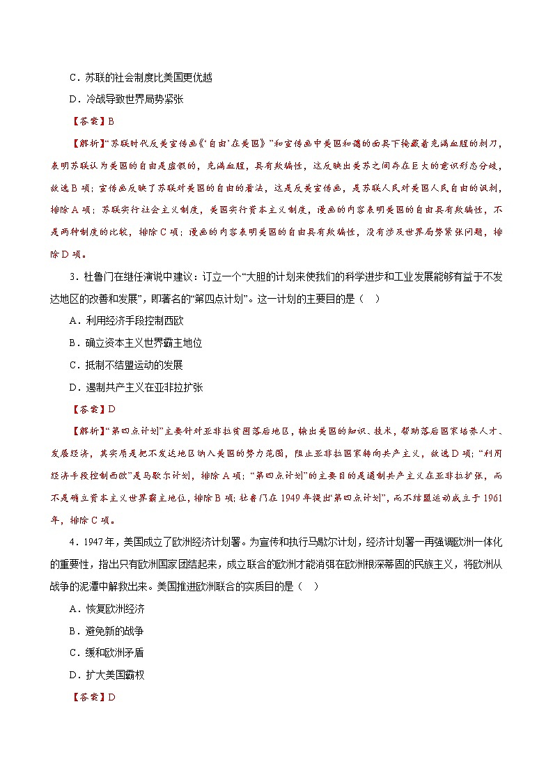 课时33 冷战与国际格局的演变（解析版）-2022年高考历史一轮复习小题多维练（新高考版）第2页