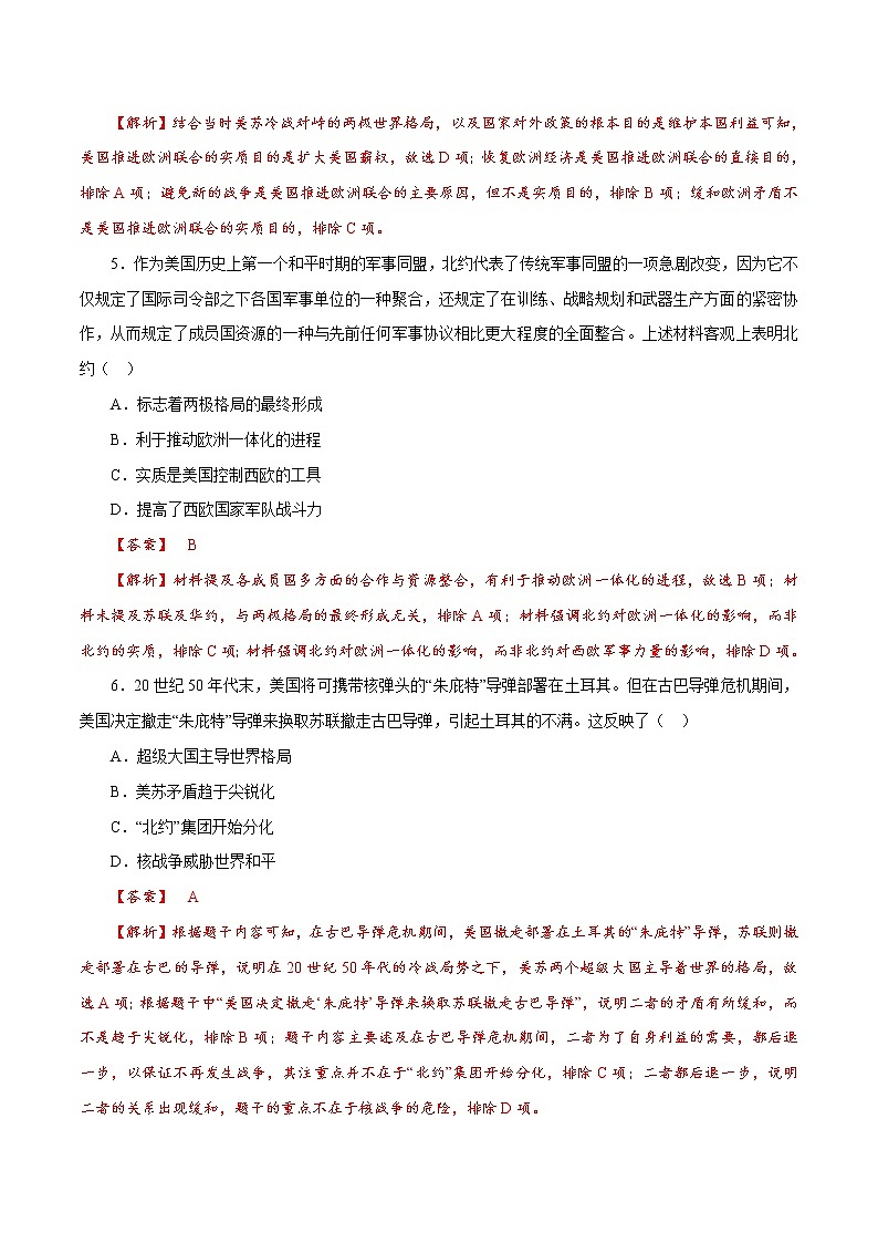 课时33 冷战与国际格局的演变（解析版）-2022年高考历史一轮复习小题多维练（新高考版）第3页