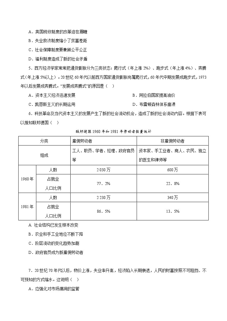 课时34 资本主义国家的新变化（原卷版）-2022年高考历史一轮复习小题多维练（新高考版）第2页