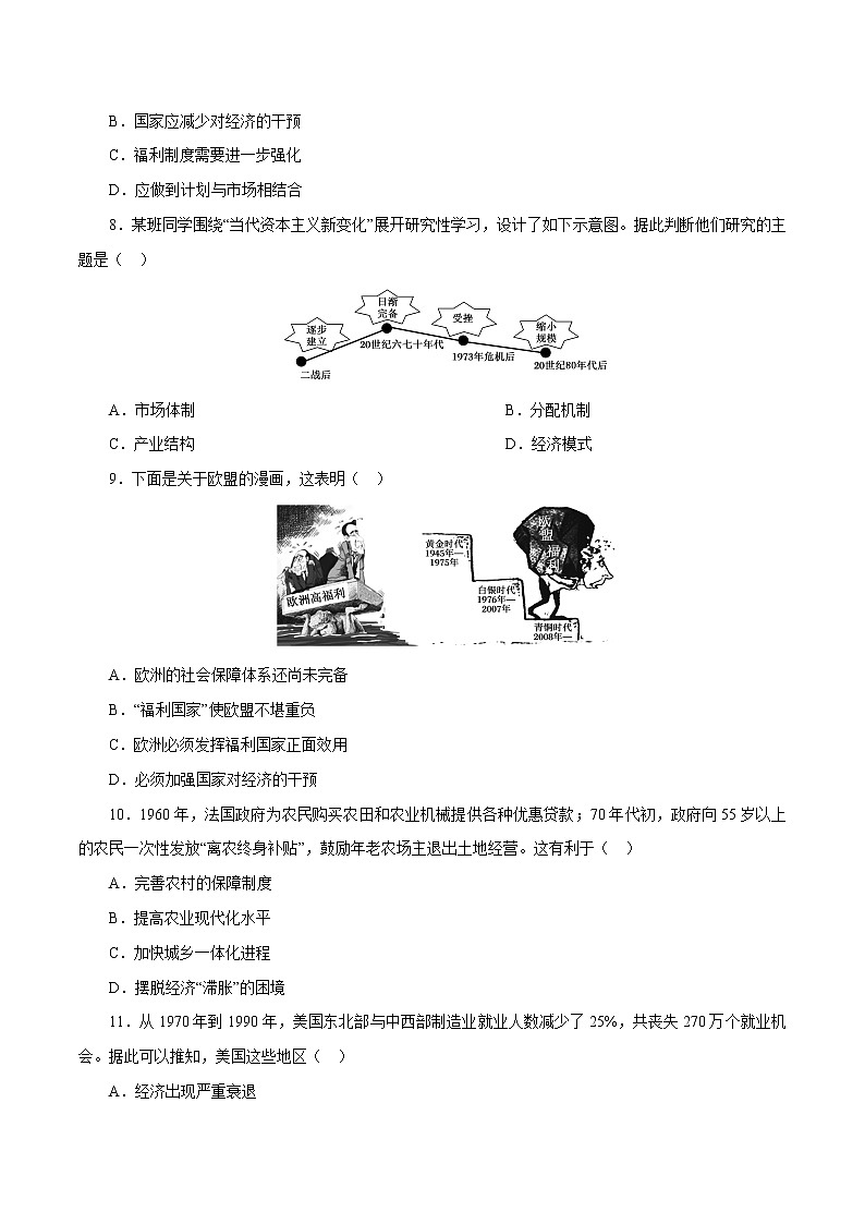 课时34 资本主义国家的新变化（原卷版）-2022年高考历史一轮复习小题多维练（新高考版）第3页