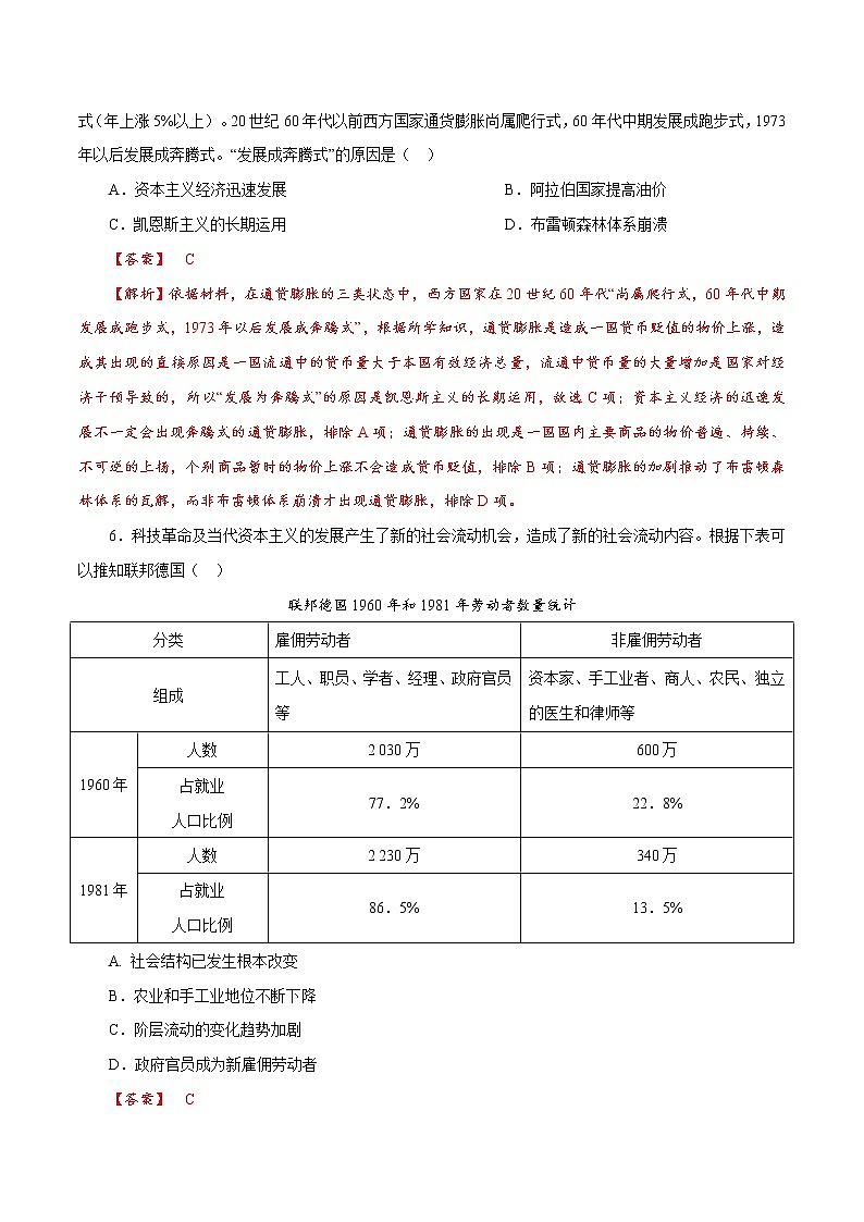 课时34 资本主义国家的新变化（解析版）-2022年高考历史一轮复习小题多维练（新高考版）第3页