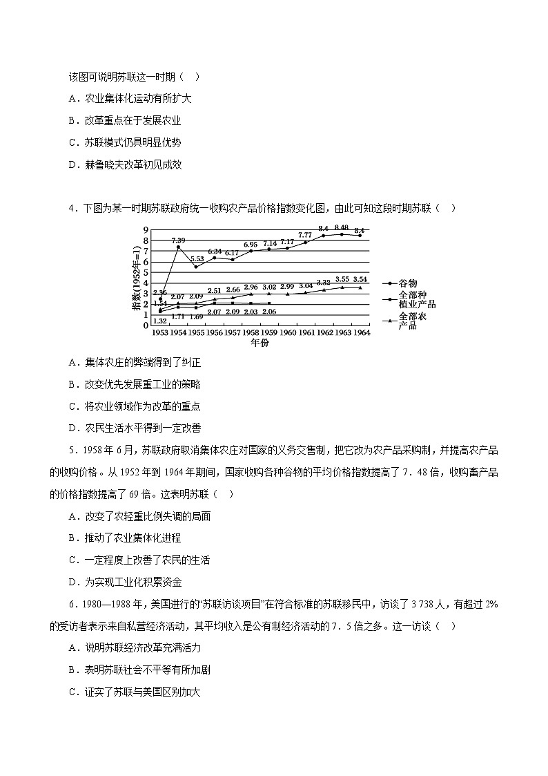 课时35 社会主义国家的发展与变化与新兴国家的发展（原卷版）-2022年高考历史一轮复习小题多维练（新高考版）第2页