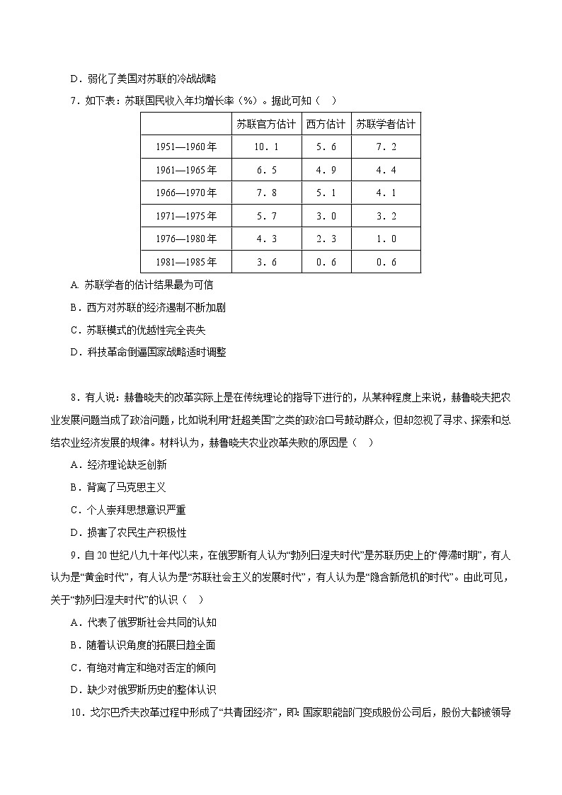 课时35 社会主义国家的发展与变化与新兴国家的发展（原卷版）-2022年高考历史一轮复习小题多维练（新高考版）第3页