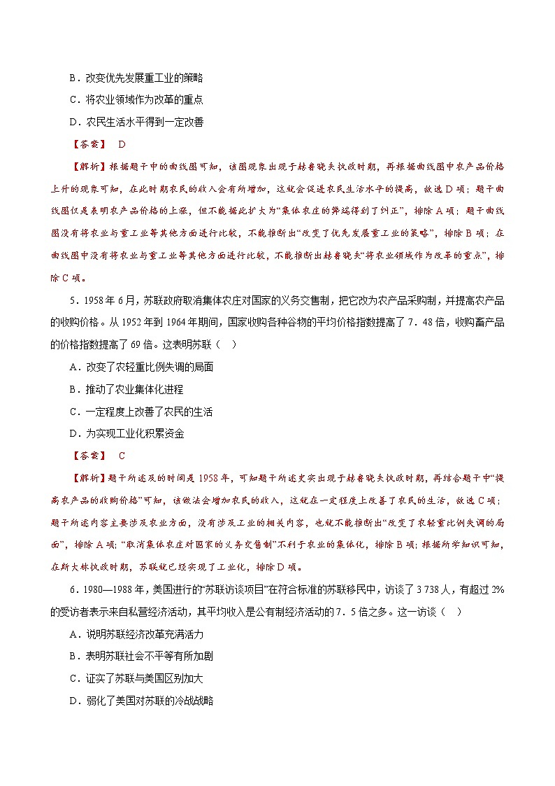 课时35 社会主义国家的发展与变化与新兴国家的发展（解析版）-2022年高考历史一轮复习小题多维练（新高考版）第3页