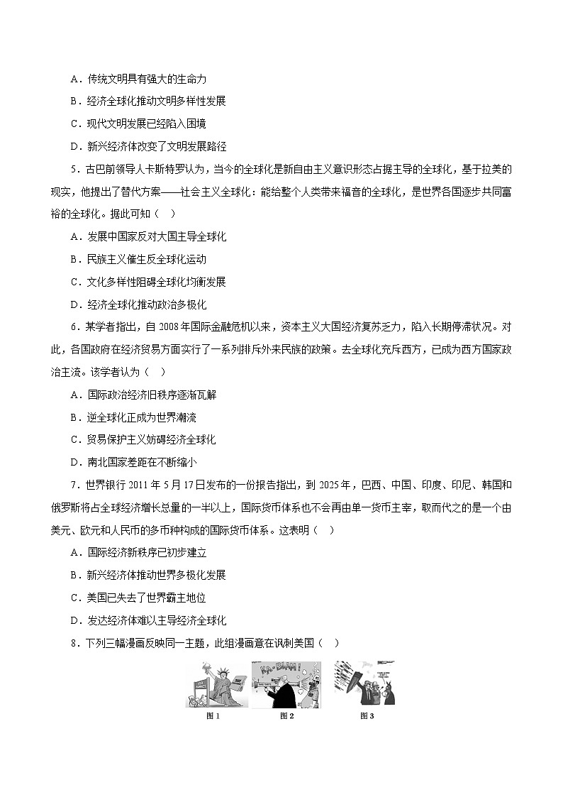 课时36 世界多极化与经济全球化以及和平发展合作共赢的时代潮流（原卷版）-2022年高考历史一轮复习小题多维练（新高考版）第2页