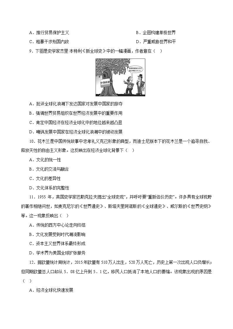 课时36 世界多极化与经济全球化以及和平发展合作共赢的时代潮流（原卷版）-2022年高考历史一轮复习小题多维练（新高考版）第3页