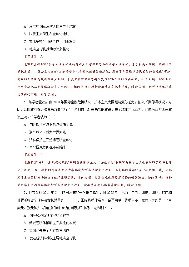 课时36 世界多极化与经济全球化以及和平发展合作共赢的时代潮流（解析版）-2022年高考历史一轮复习小题多维练（新高考版）第3页