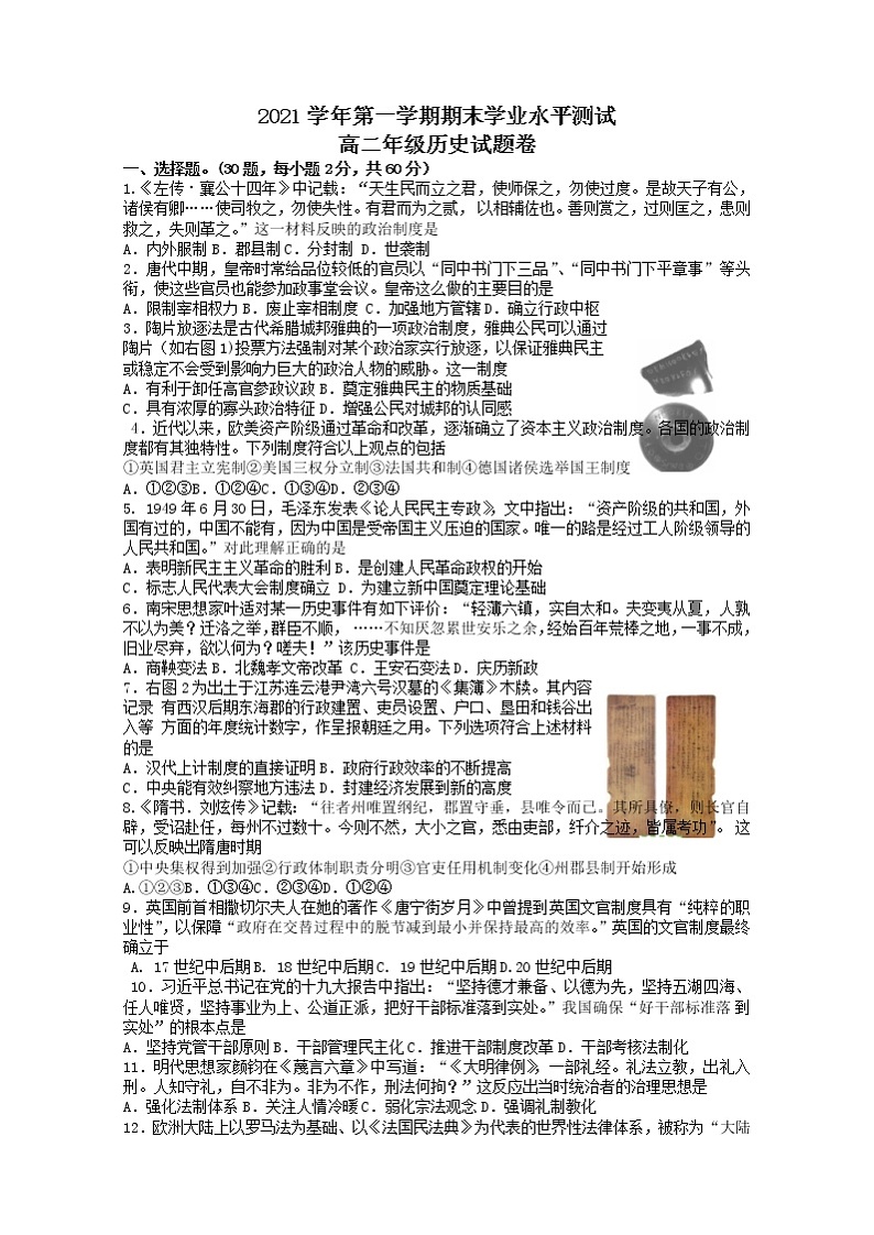 浙江省杭州市八县区2021-2022学年高二上学期期末学业水平测试历史含答案01