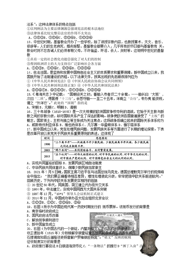 浙江省杭州市八县区2021-2022学年高二上学期期末学业水平测试历史含答案02