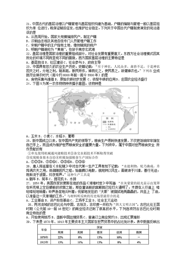 浙江省杭州市八县区2021-2022学年高二上学期期末学业水平测试历史含答案03