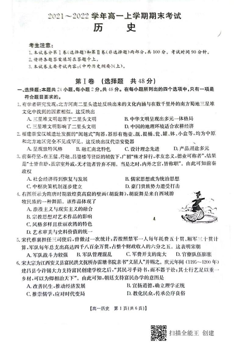 山西省吕梁市2021-2022学年高一上学期期末考试历史PDF版含答案01