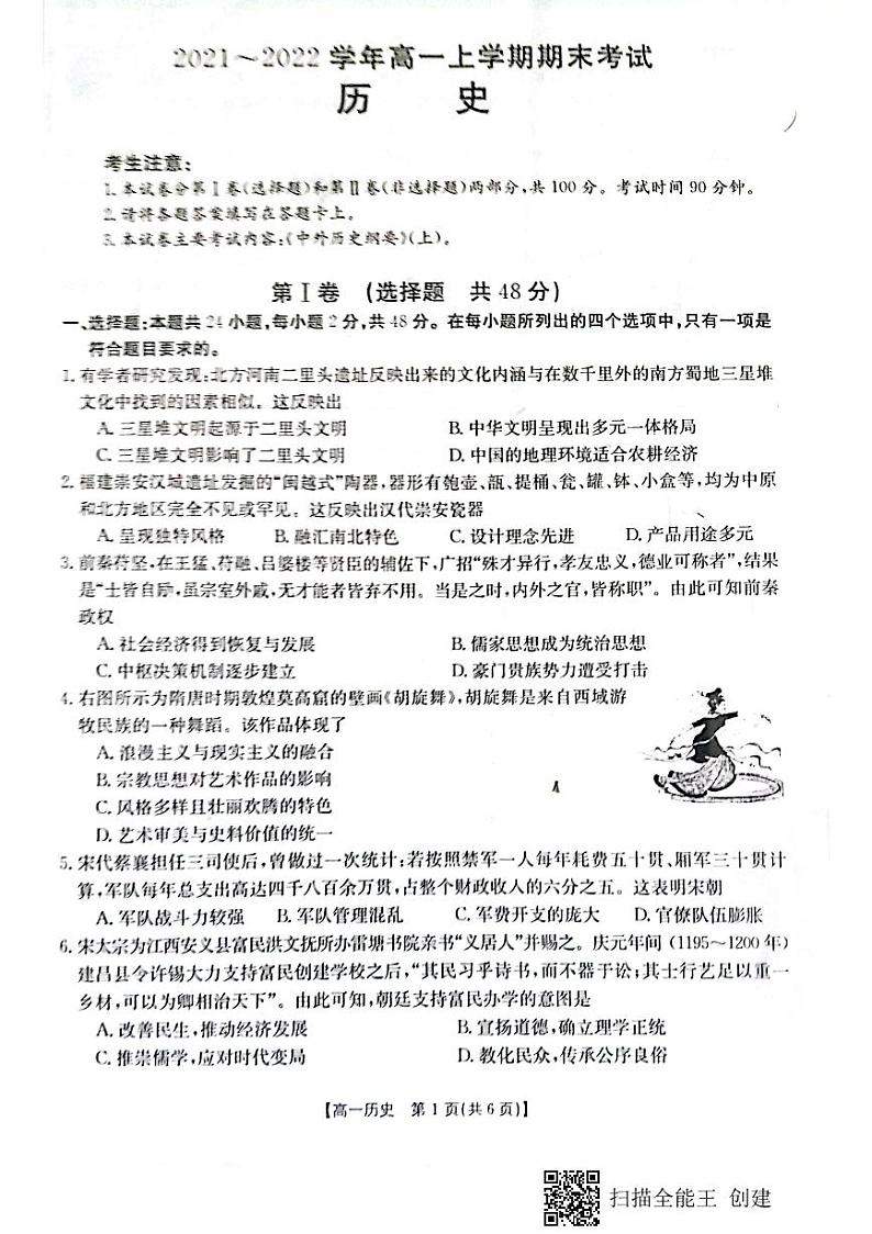 山西省吕梁市2021-2022学年高一上学期期末考试历史PDF版含答案01